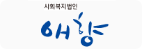 애향아동복지원