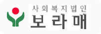 보라매보육원