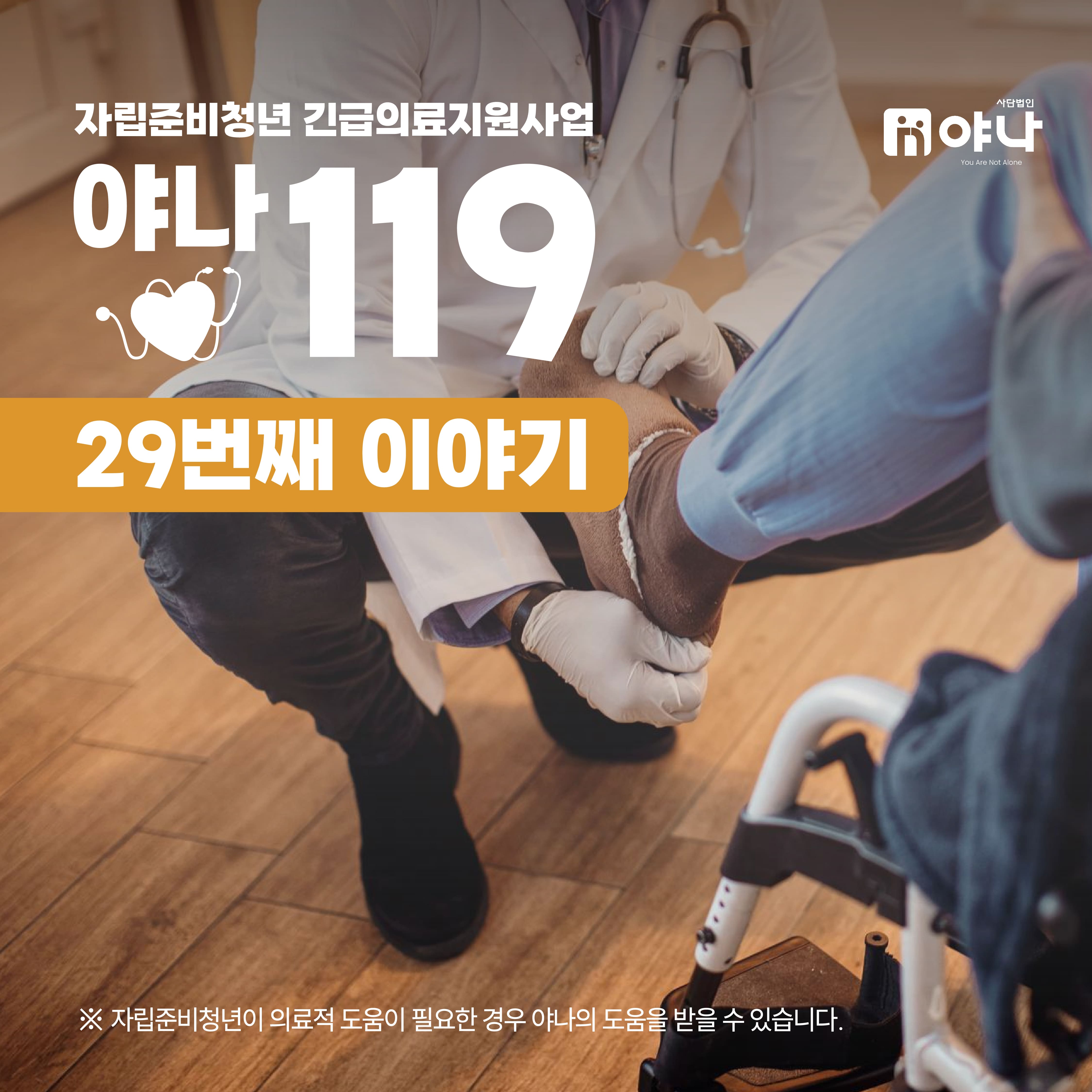 [야나119] 김성훈, 최승주, 박성현군의 이야기