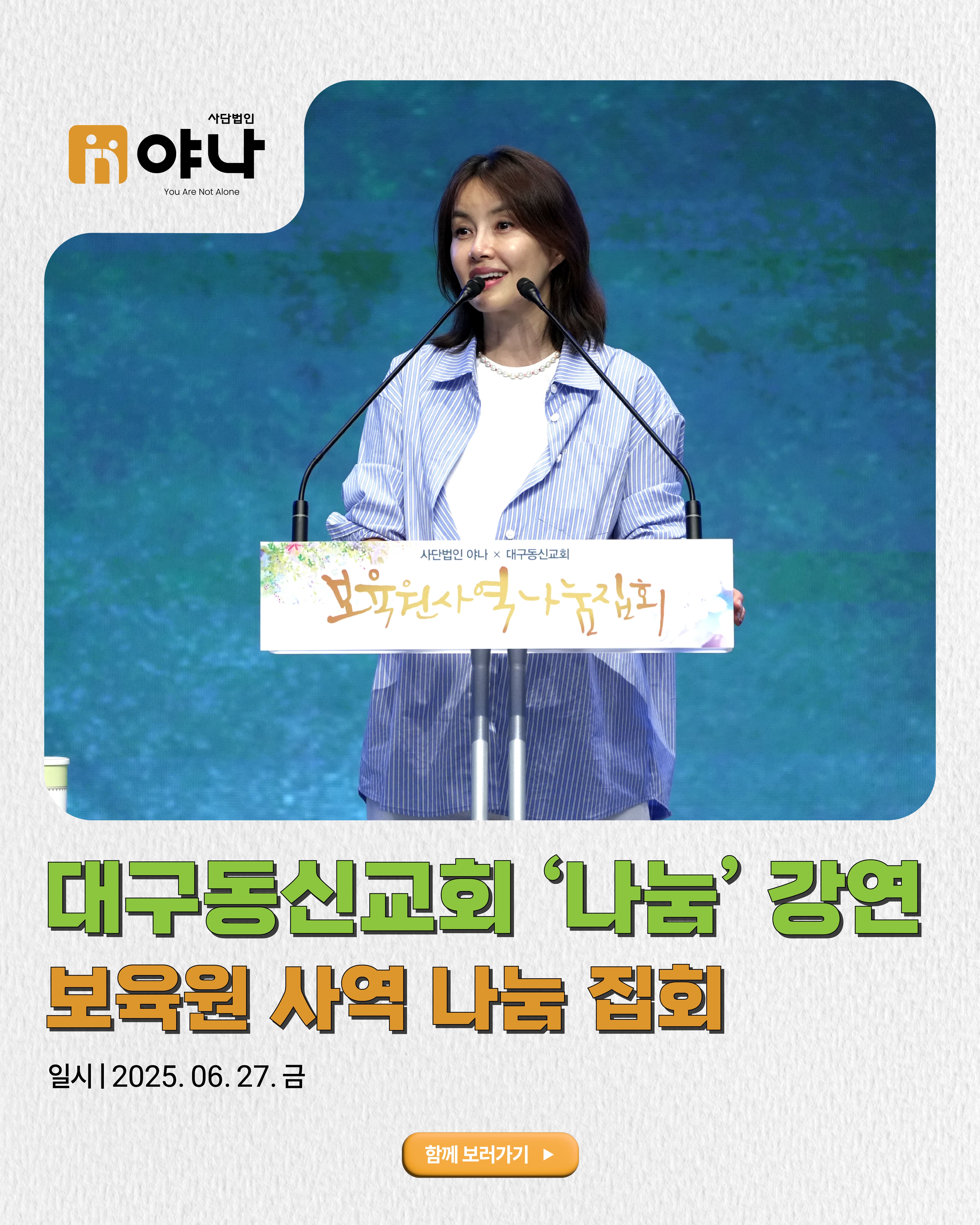 대구동신교회 '나눔' 강연<br>보육원 사역 나눔 집회