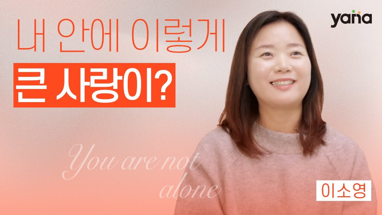 이소영 순전한 교회 야나팀 리더 인터뷰