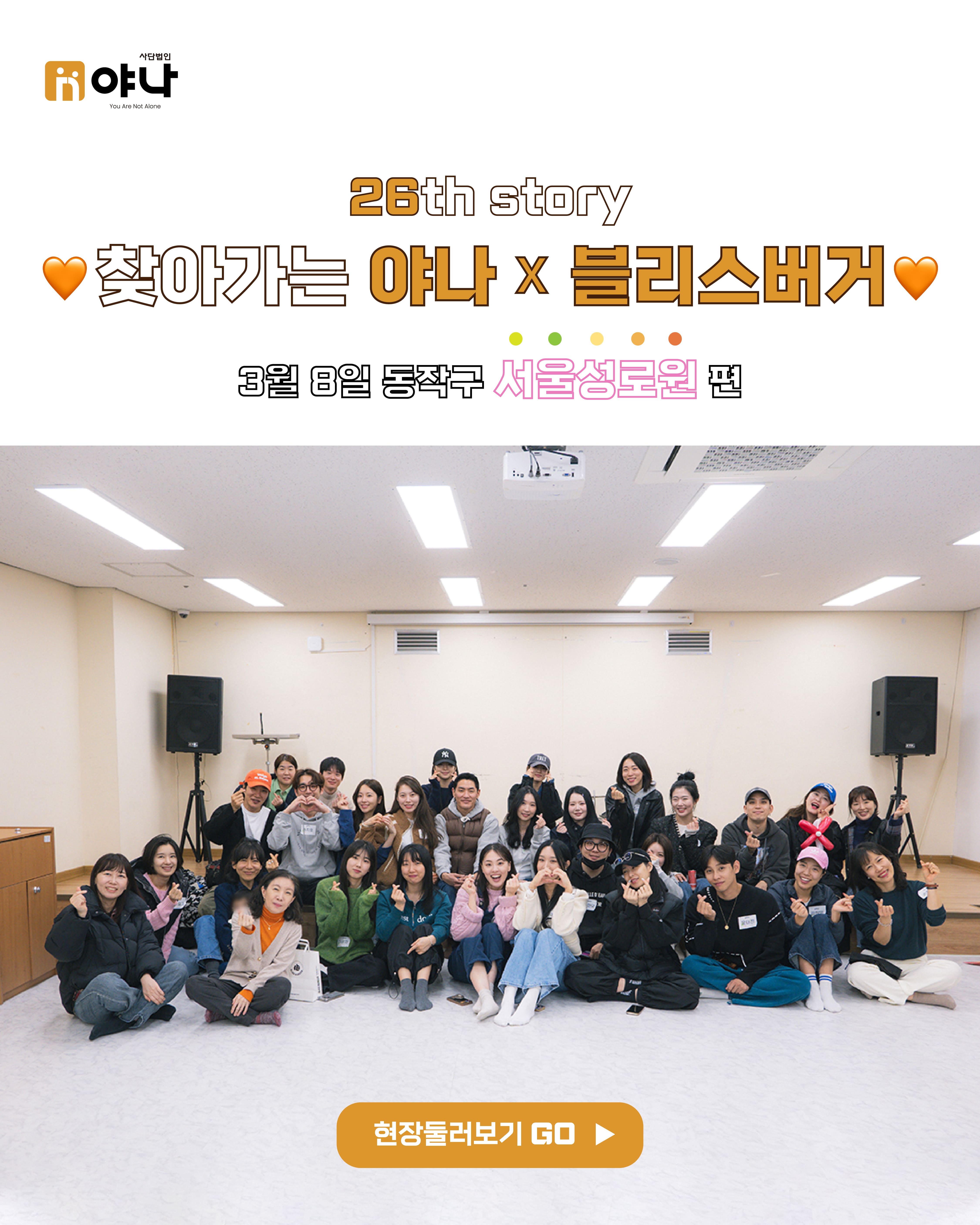 26번째 야나 블리스버거 푸드트럭 서울성로원