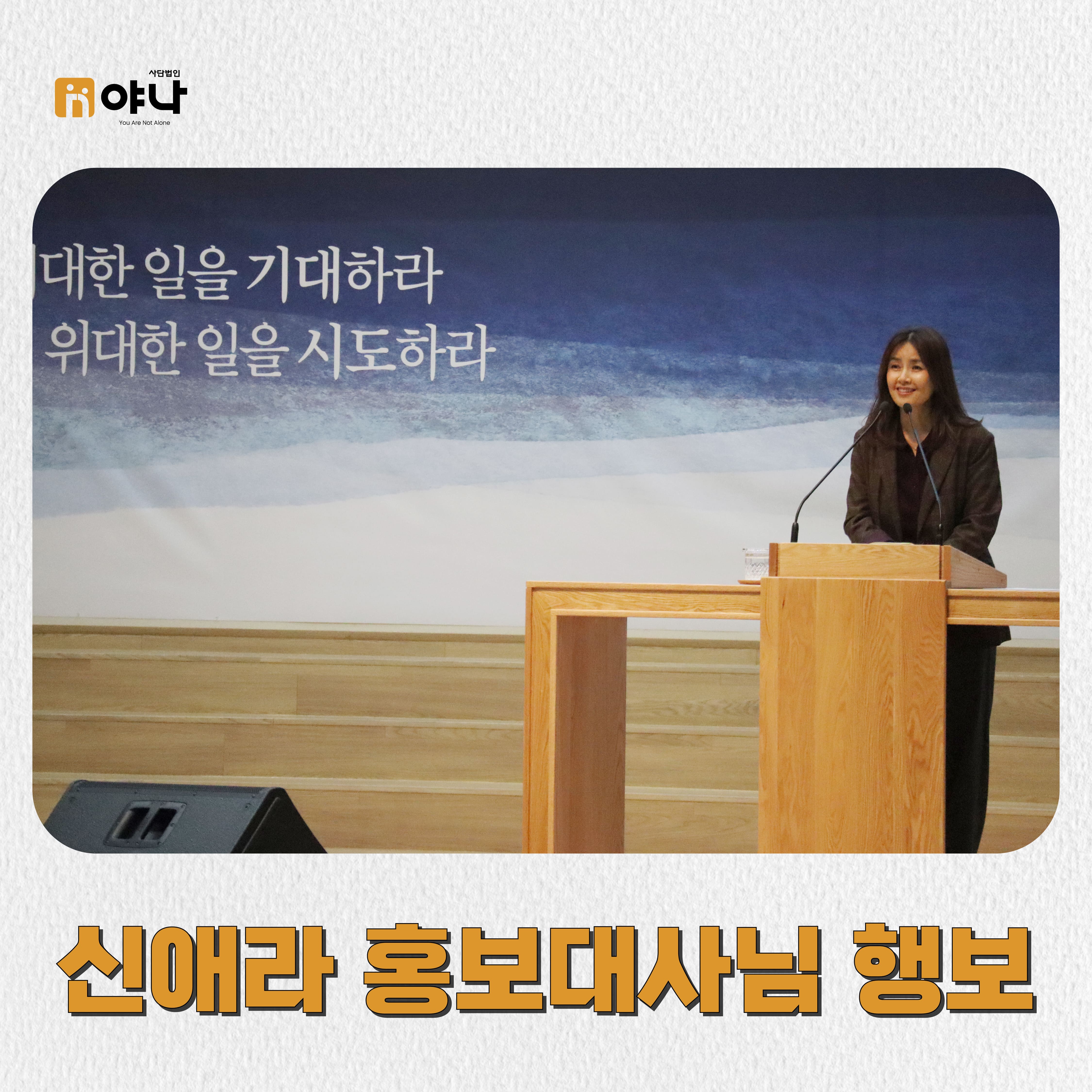 신애라 홍보대사님 행보