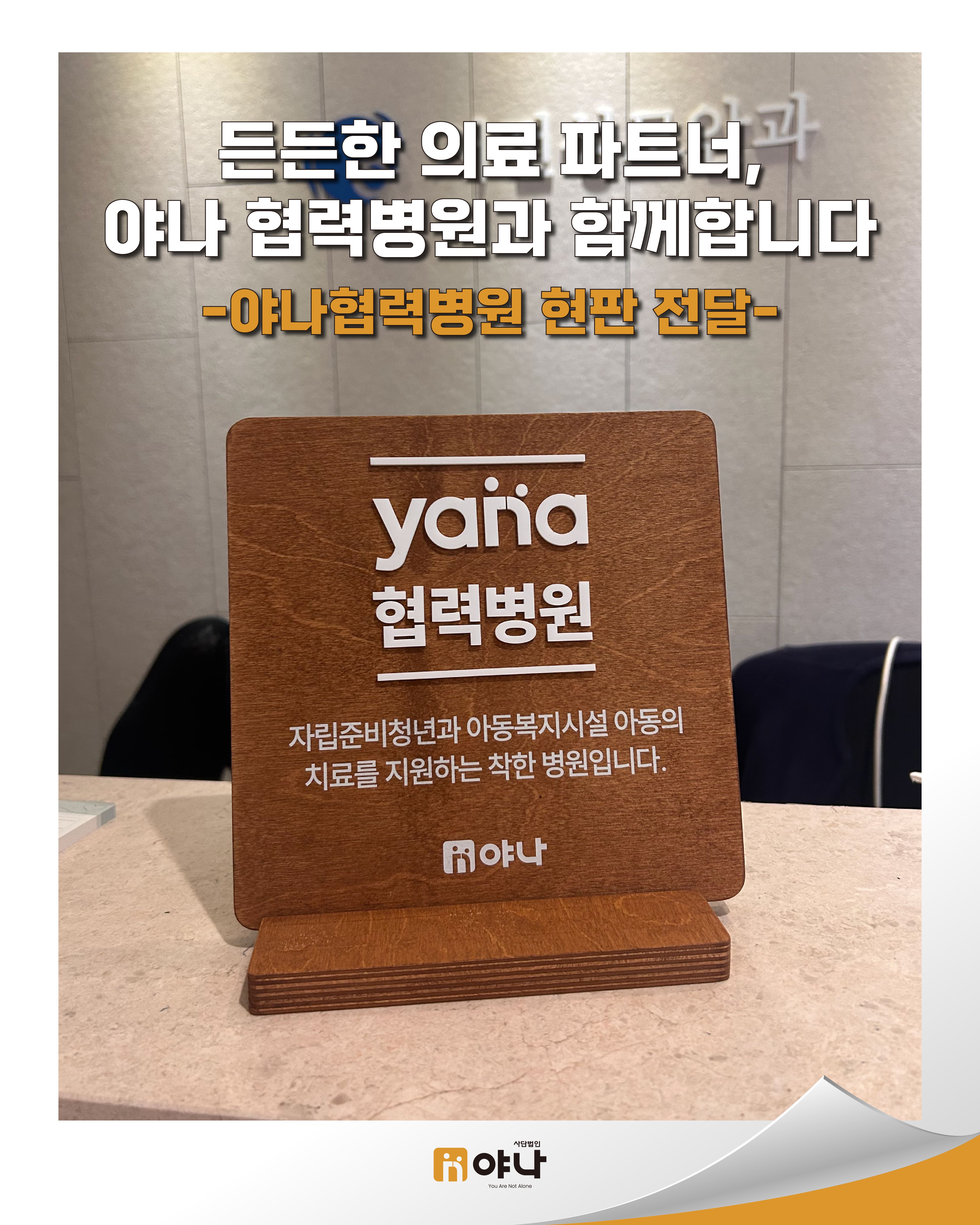 야나협력병원 현판 전달