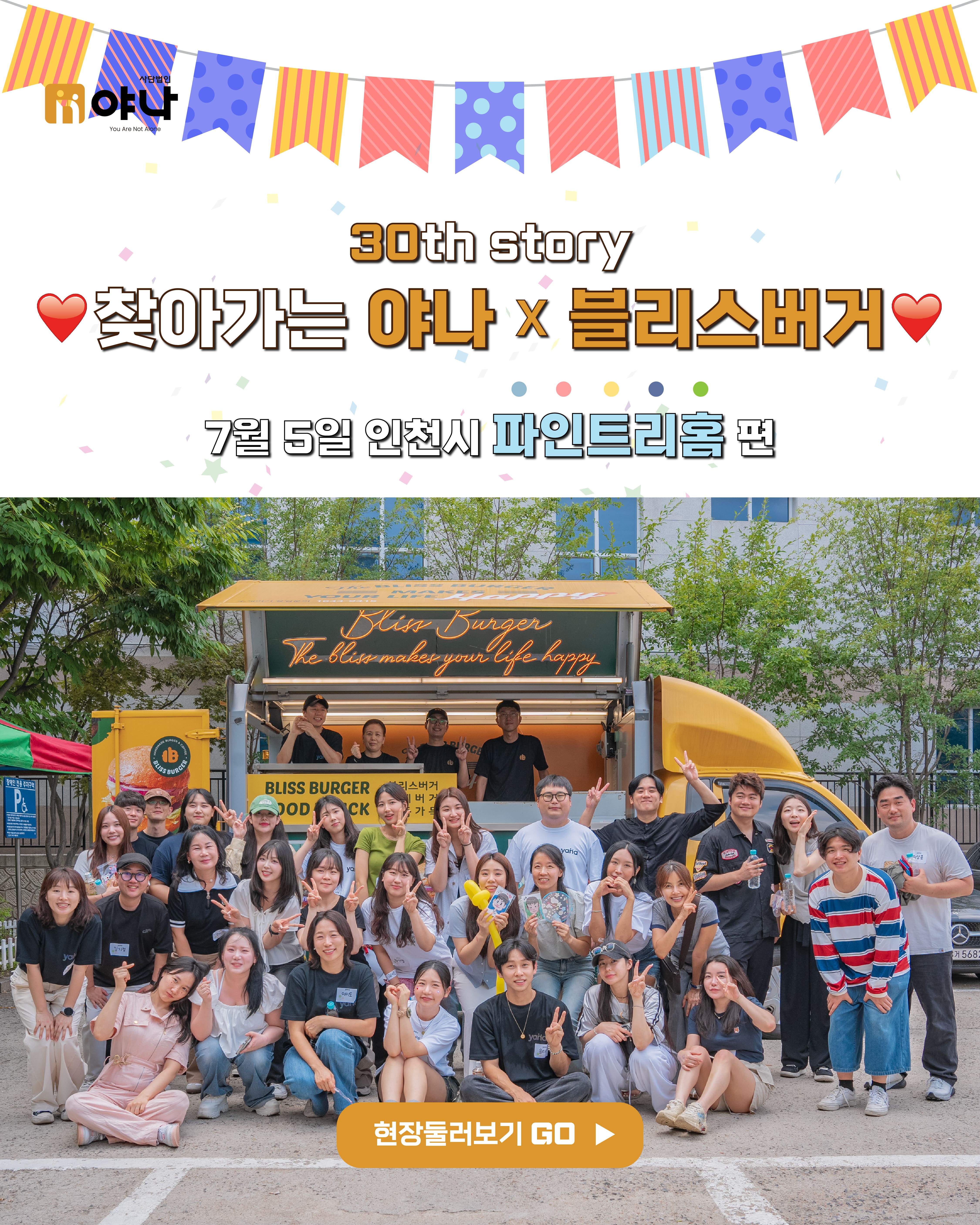 30번째 야나 블리스버거 푸드트럭 파인트리홈