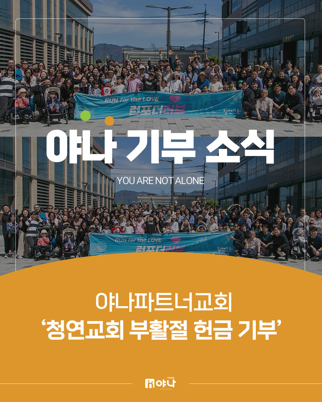 야나 파트너교회 '청연교회'<br>부활절 헌금 기부