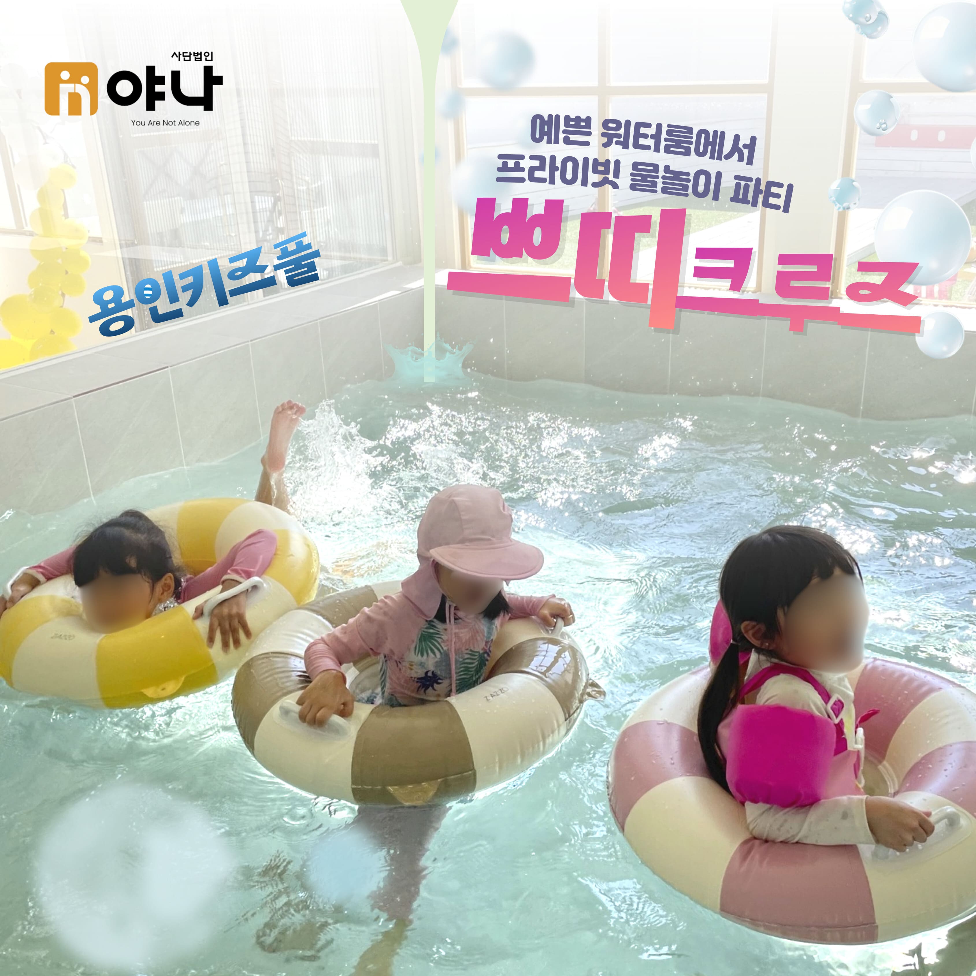 키즈풀빌라 쁘띠크루즈 <br>시설대관 후원