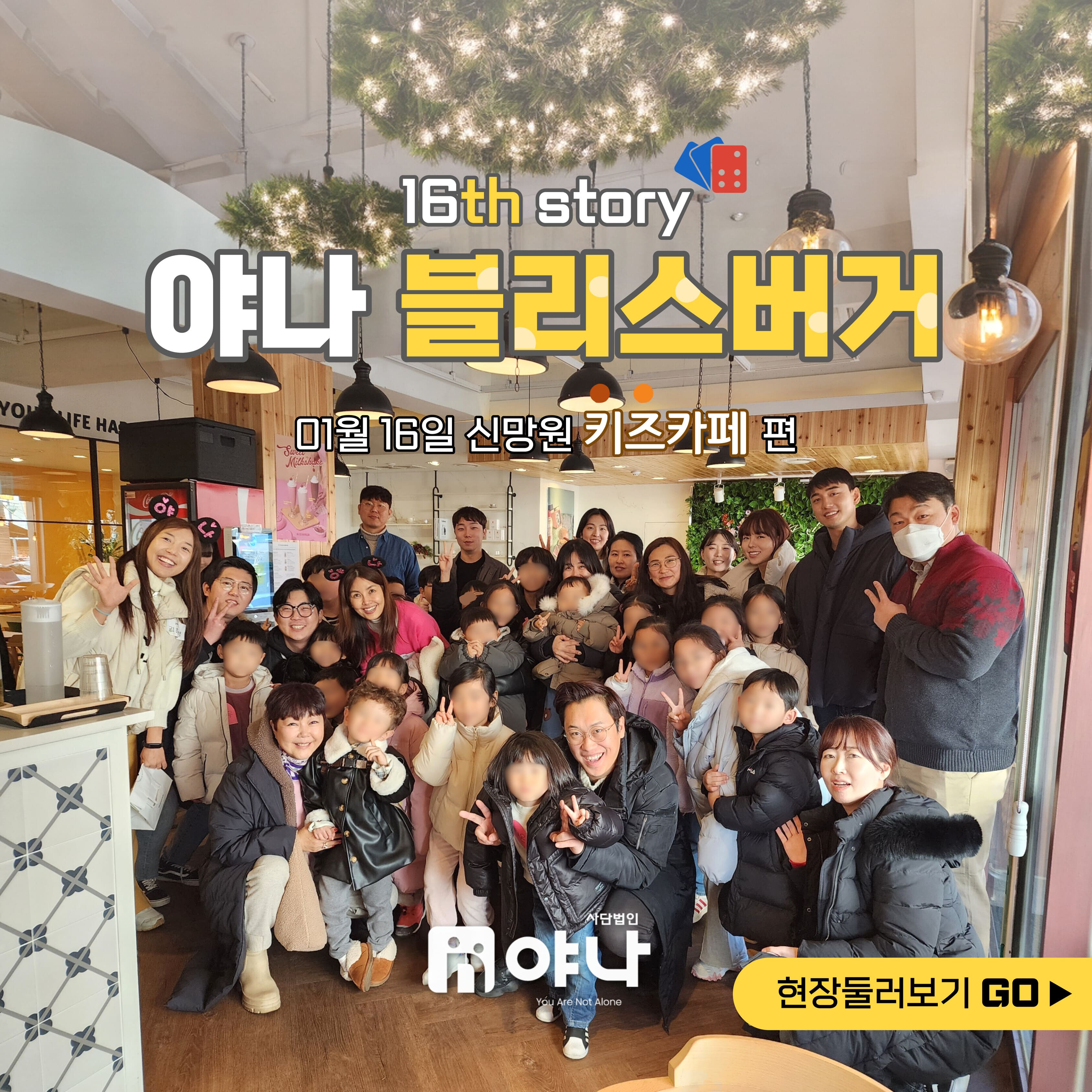 16번째 야나 블리스버거 강동구청점 (신망원, 키즈카페)