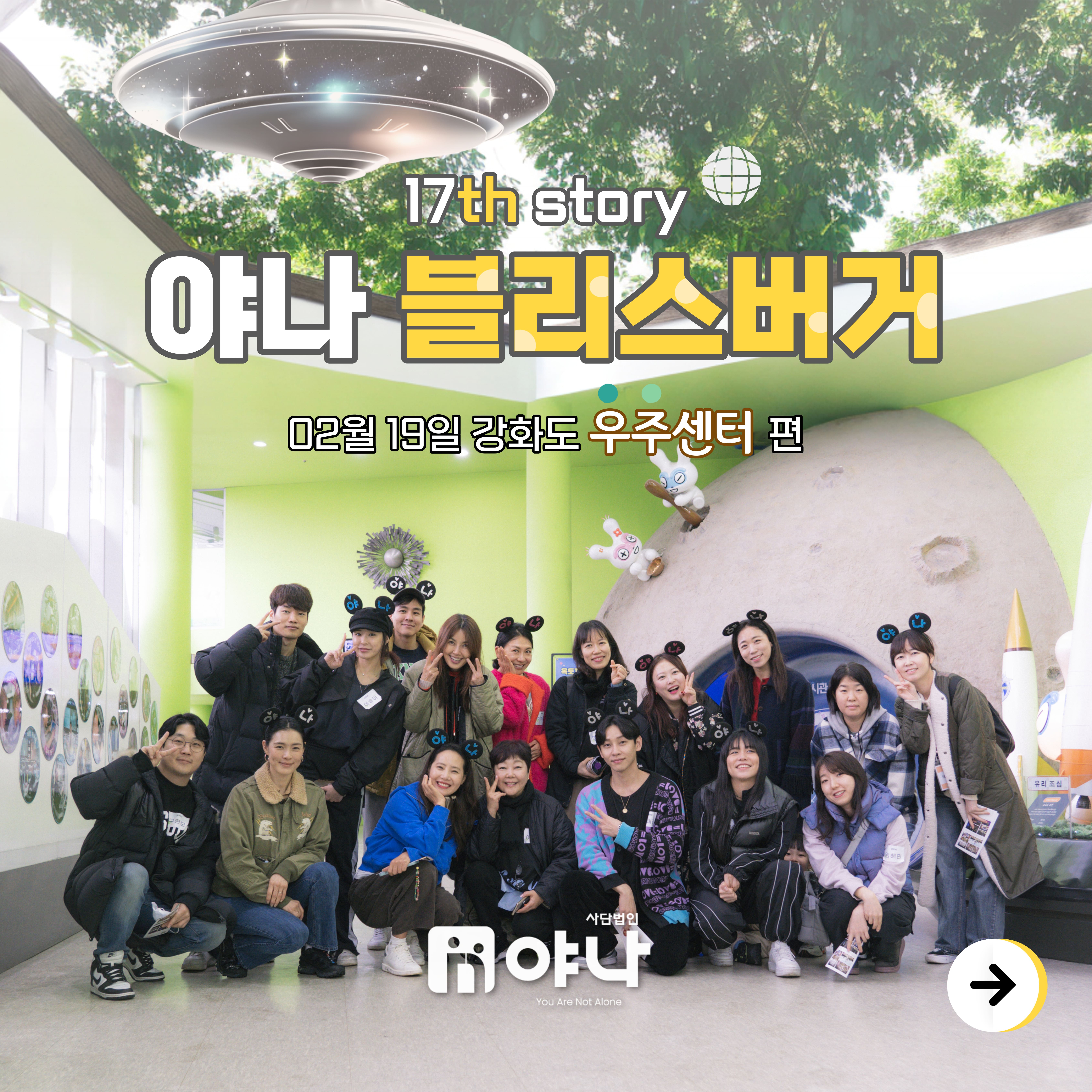 17번째 야나 블리스버거 동막해변점<br>파주보육원, 경기북부아동일시보호소