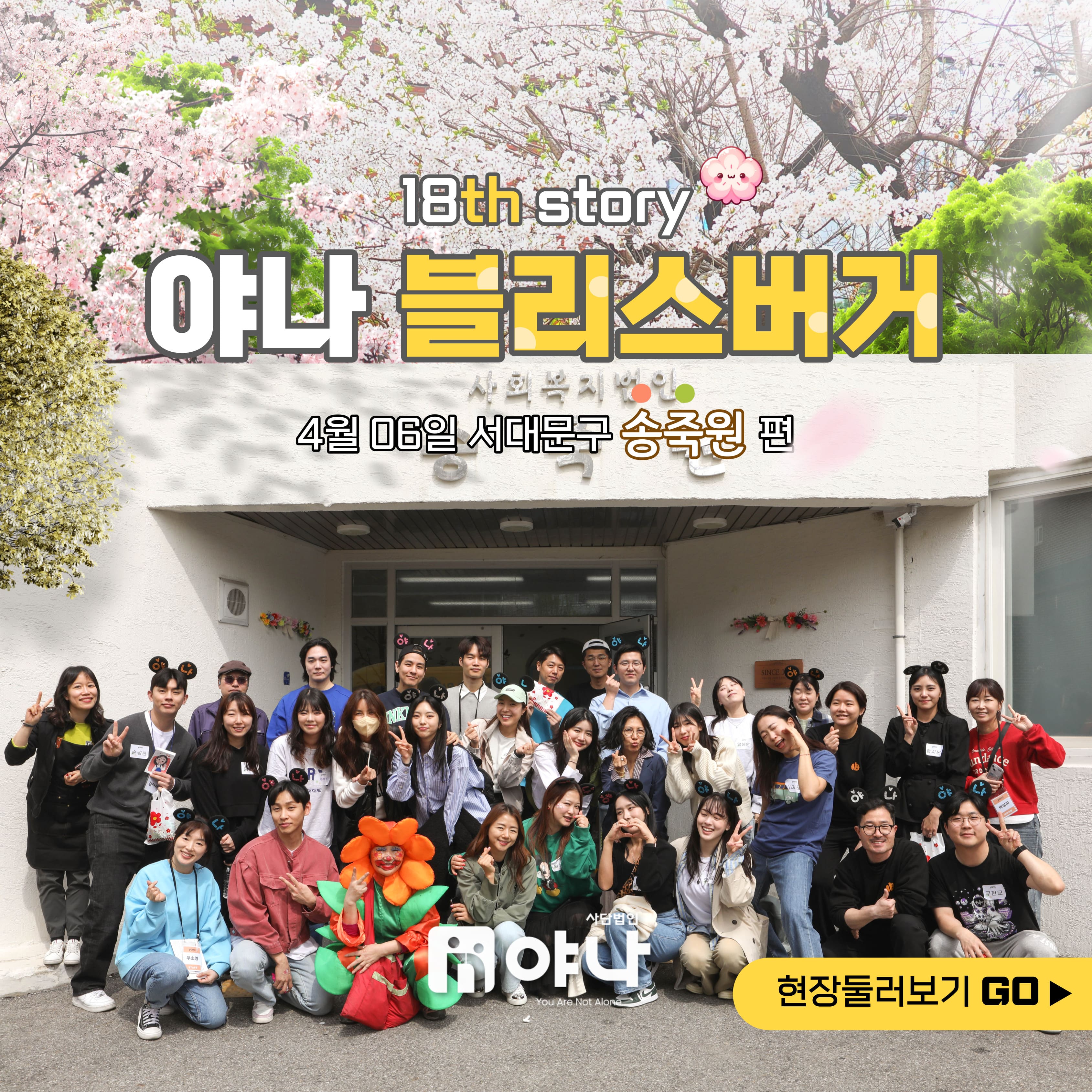 18번째 야나 블리스버거 푸드트럭 송죽원