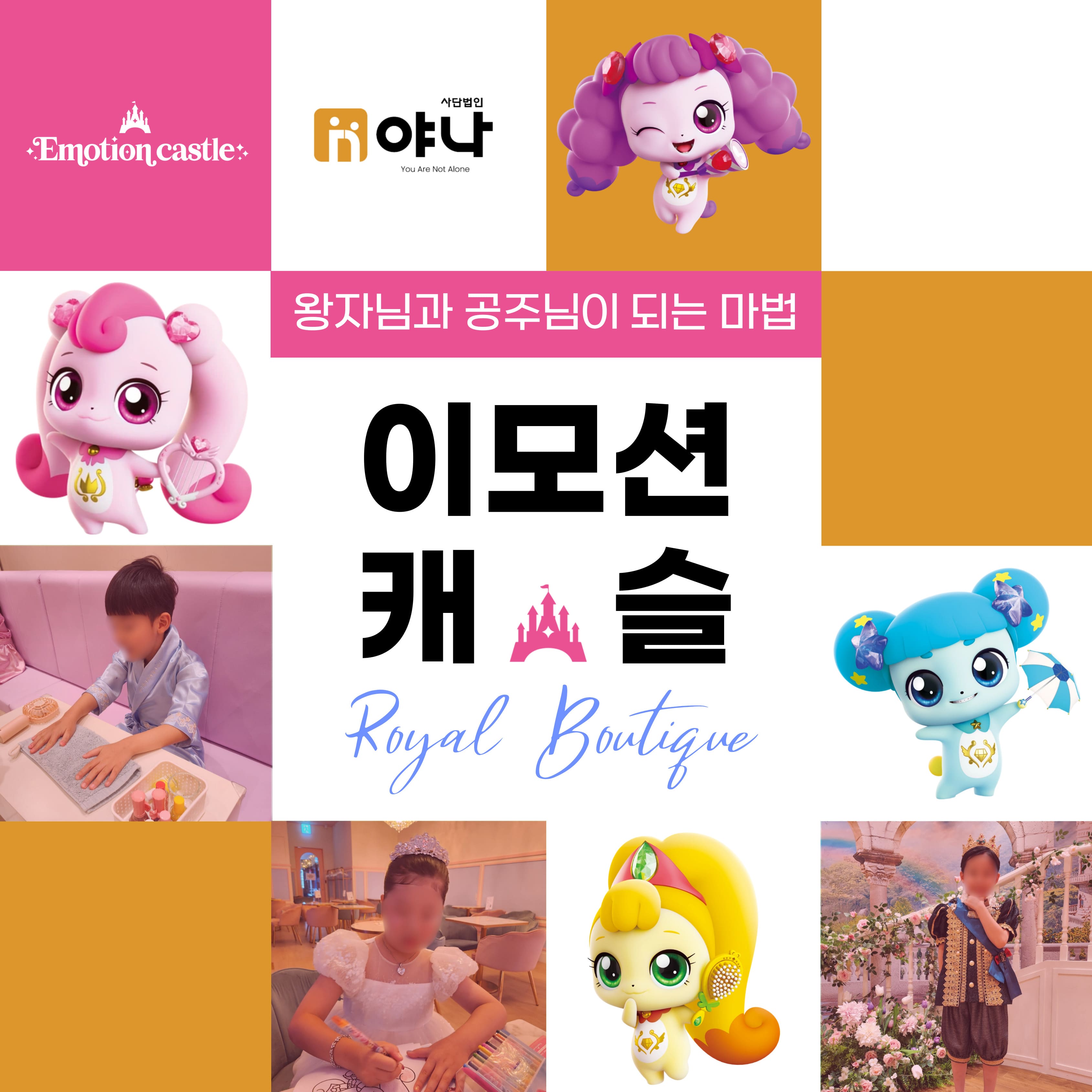 이모션캐슬 로열부티크 체험