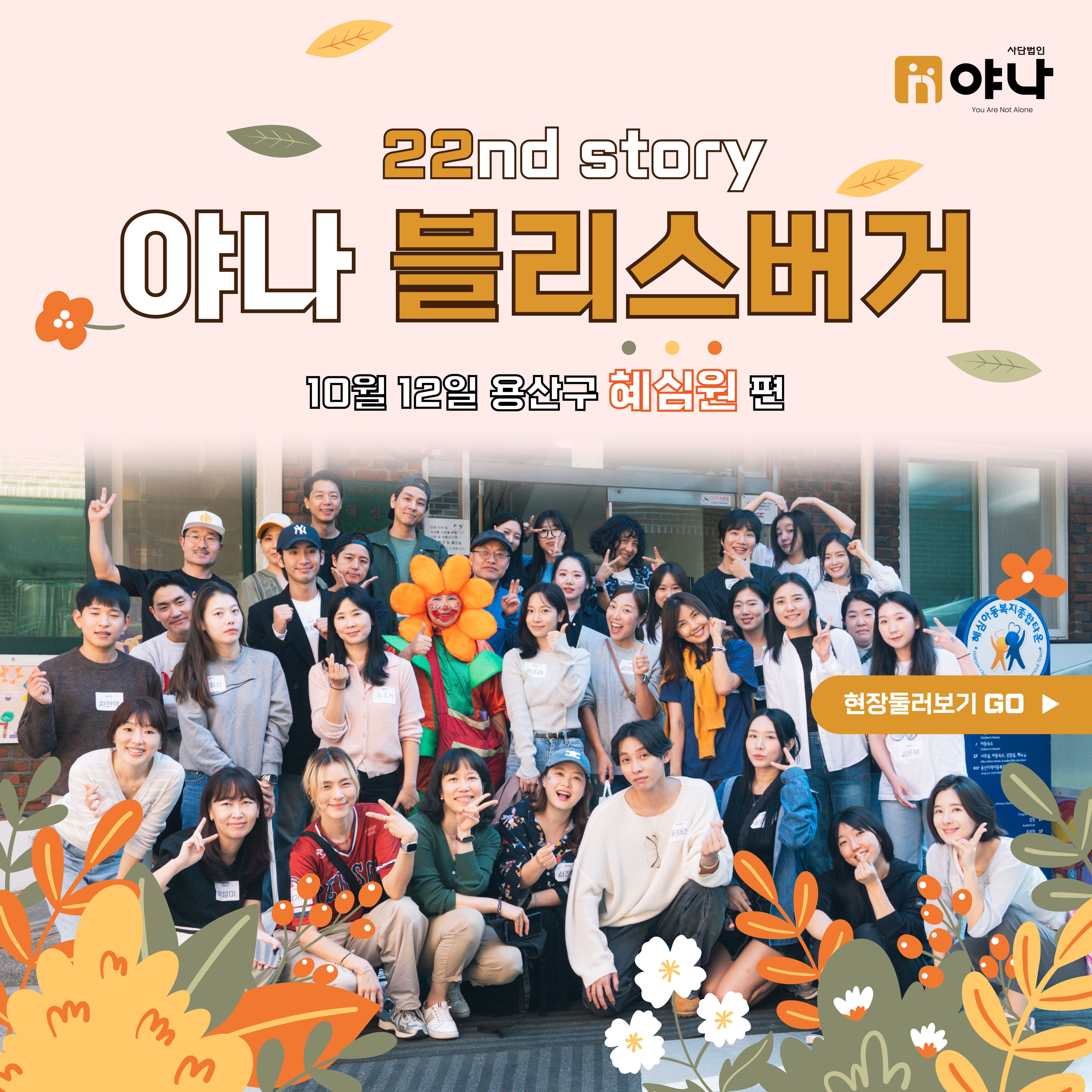 22번째 야나 블리스버거 푸드트럭 혜심원