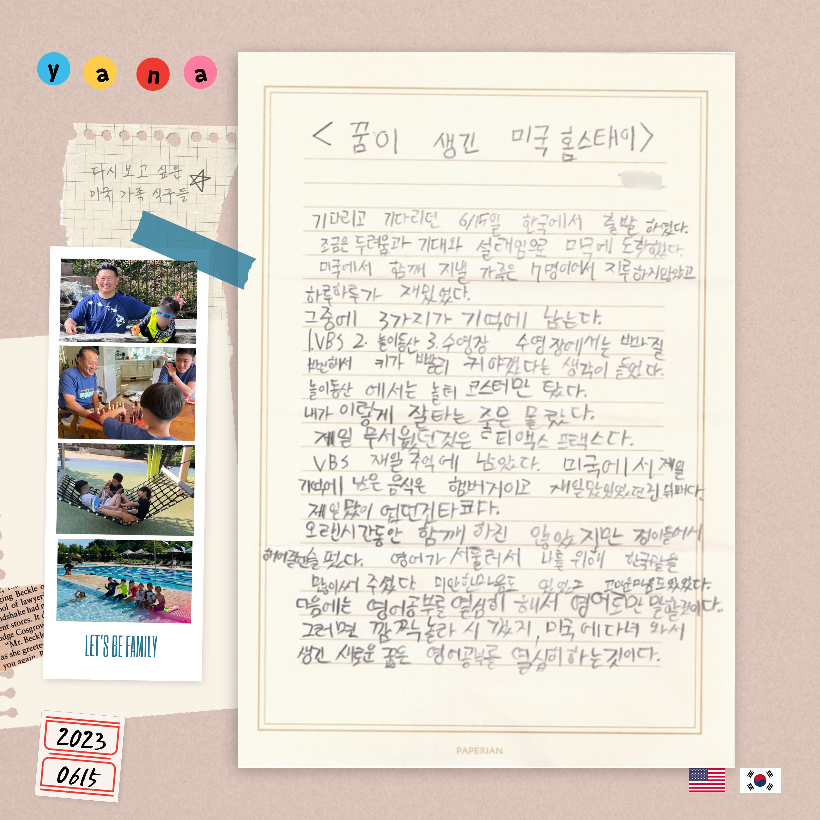 미국가정체험 '오늘부터 가족'<br>소감문 zip.