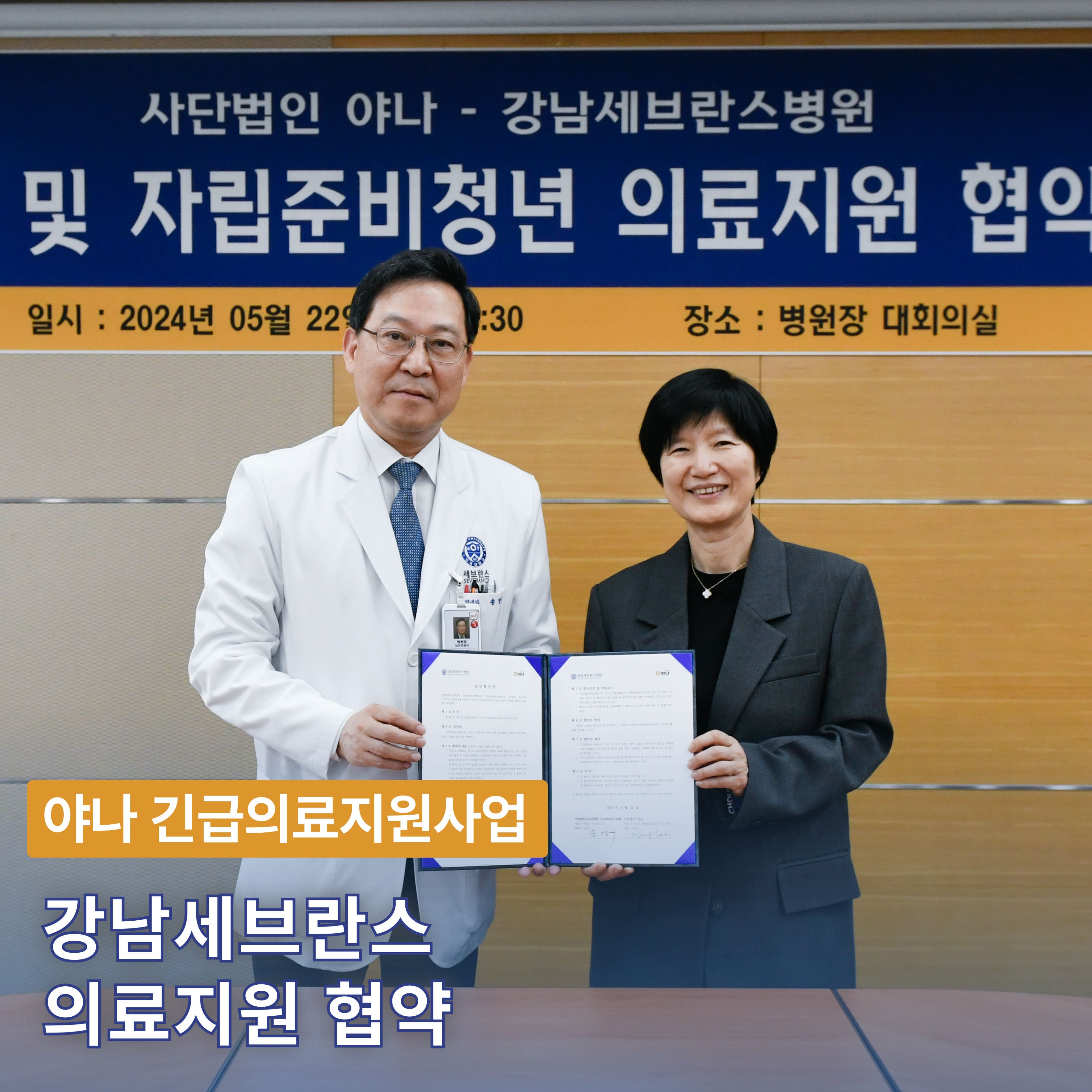강남세브란스병원 업무협약식